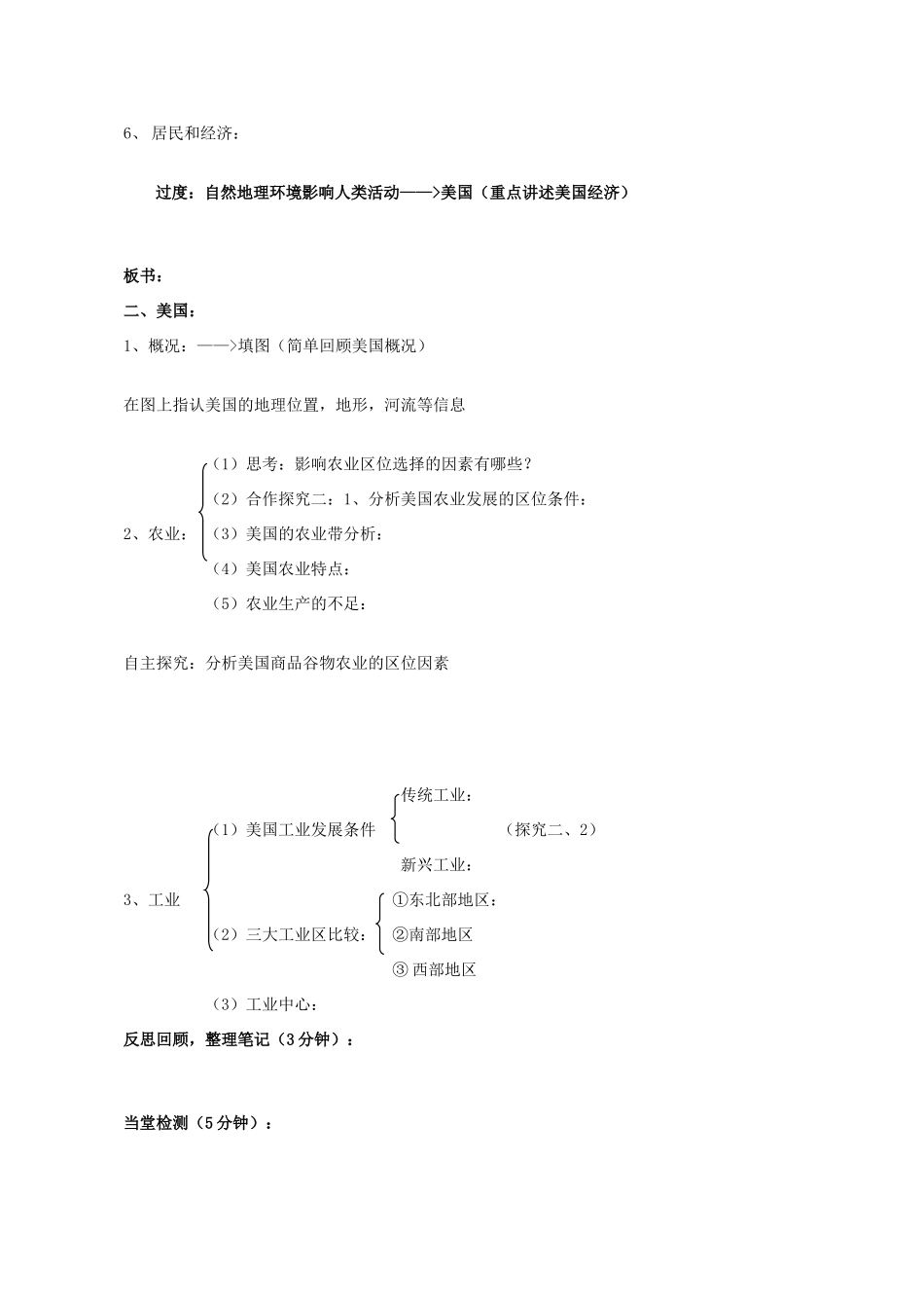 高中地理 第一章 地理环境与区域发展-北美美国教学设计 新人教版必修3-新人教版高中必修3地理教案_第3页