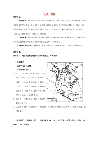 高中地理 第一章 地理环境与区域发展-北美美国教学设计 新人教版必修3-新人教版高中必修3地理教案