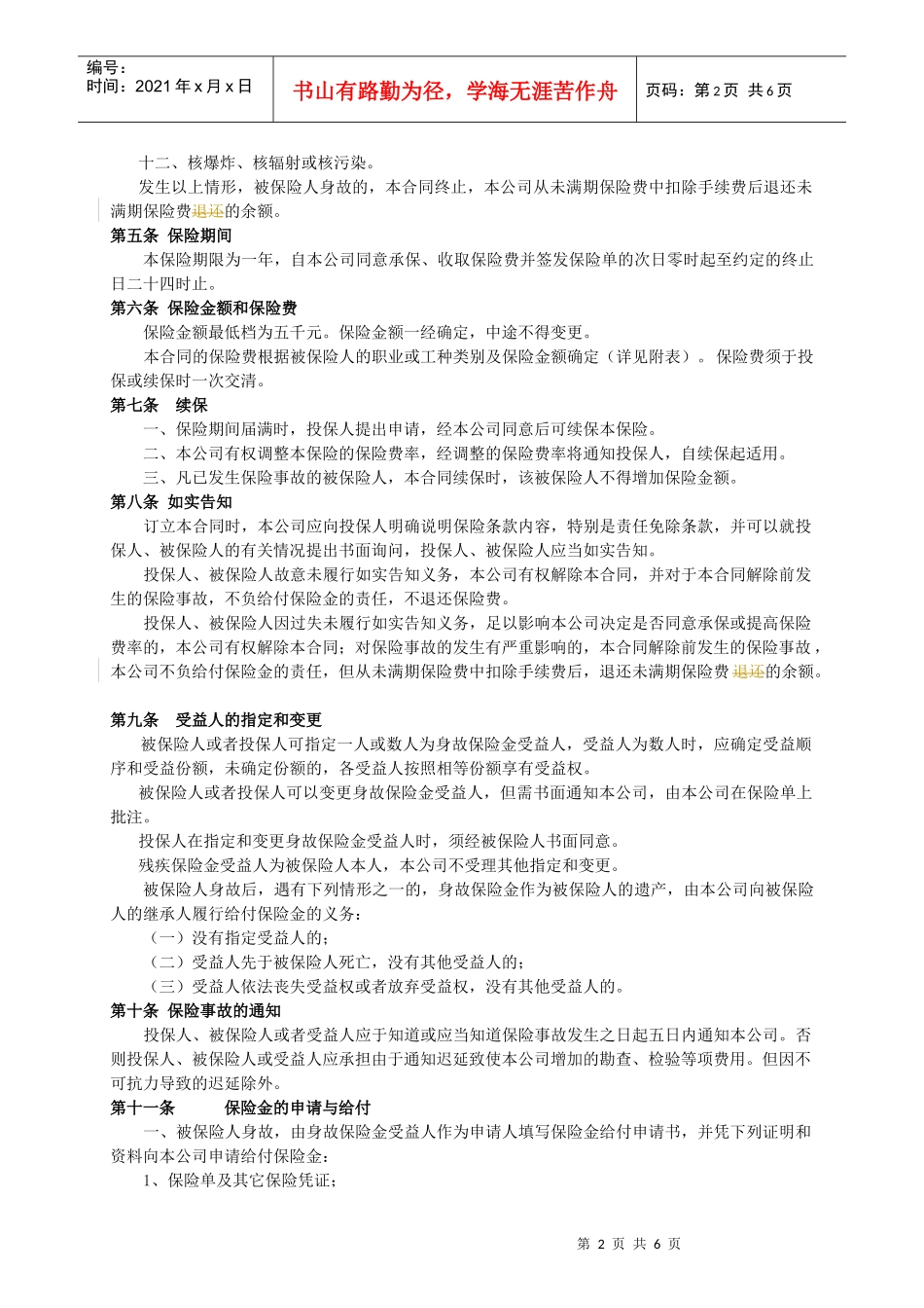 人身意外伤害保险_第2页