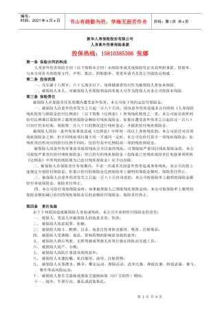 人身意外伤害保险