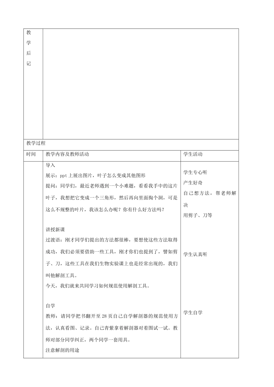 七年级生物上册 2.2《中学生物实验的常用工具》教案 北京课改版_第2页