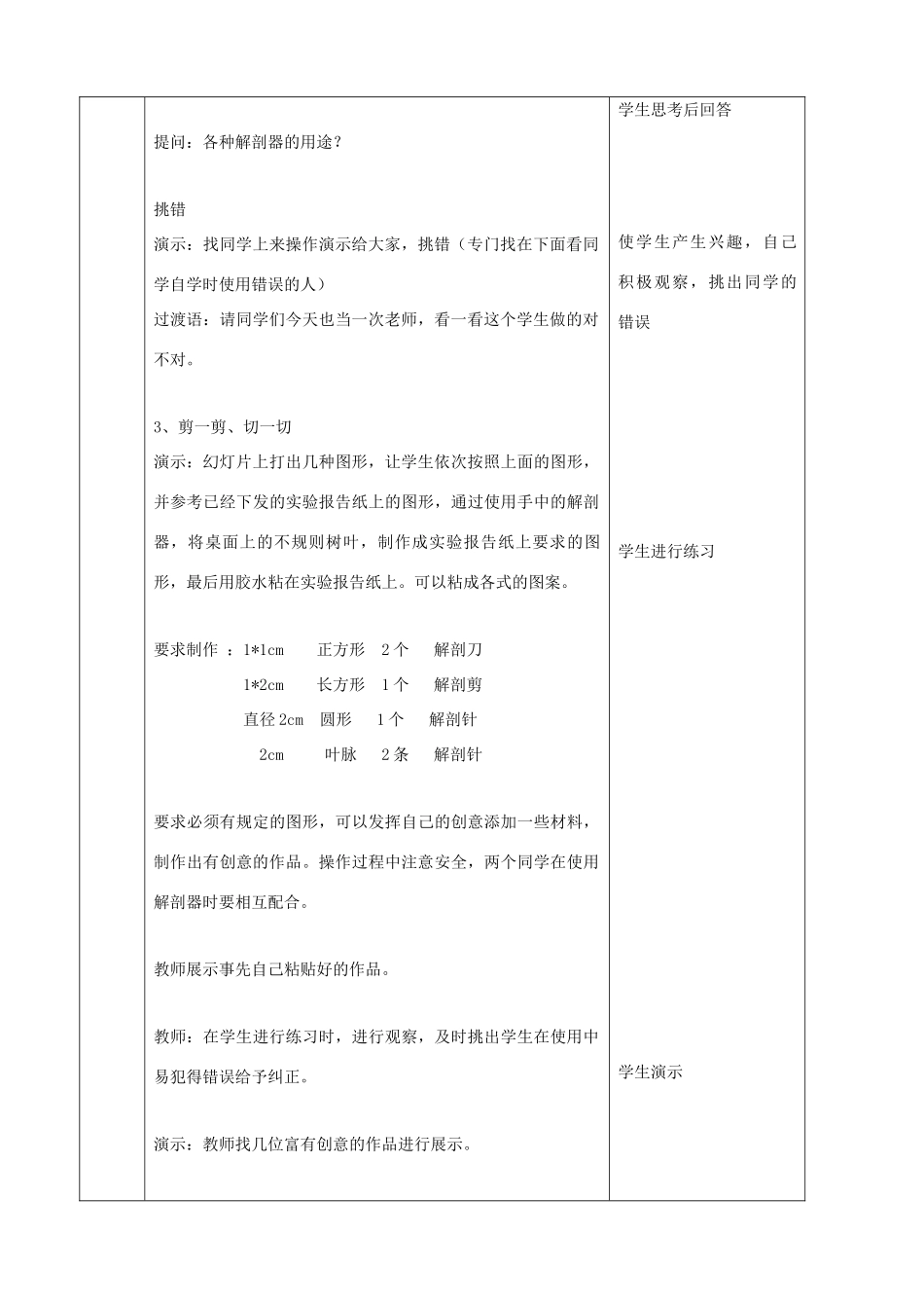 七年级生物上册 2.2《中学生物实验的常用工具》教案 北京课改版_第3页