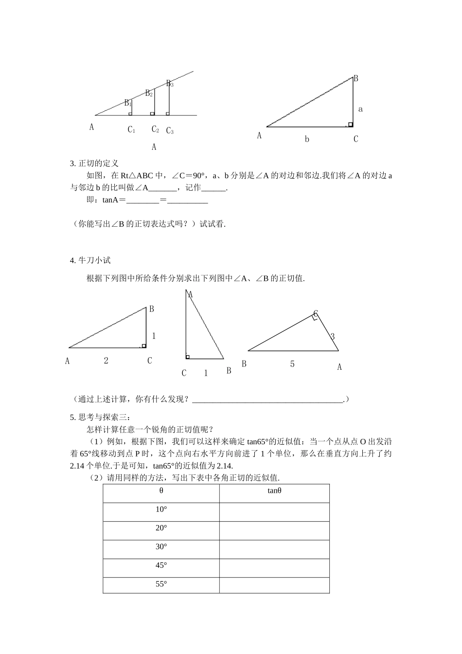九年级数学下：7.1正切教案苏科版_第2页