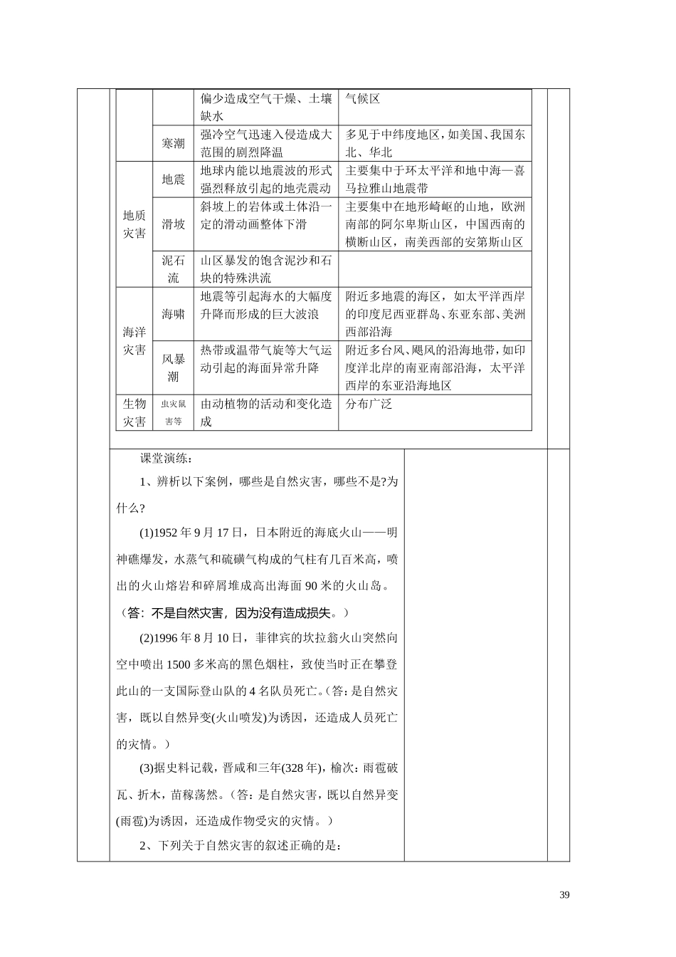 高中地理第四章第四节自然灾害对人类的危害湘教版必修I_第3页