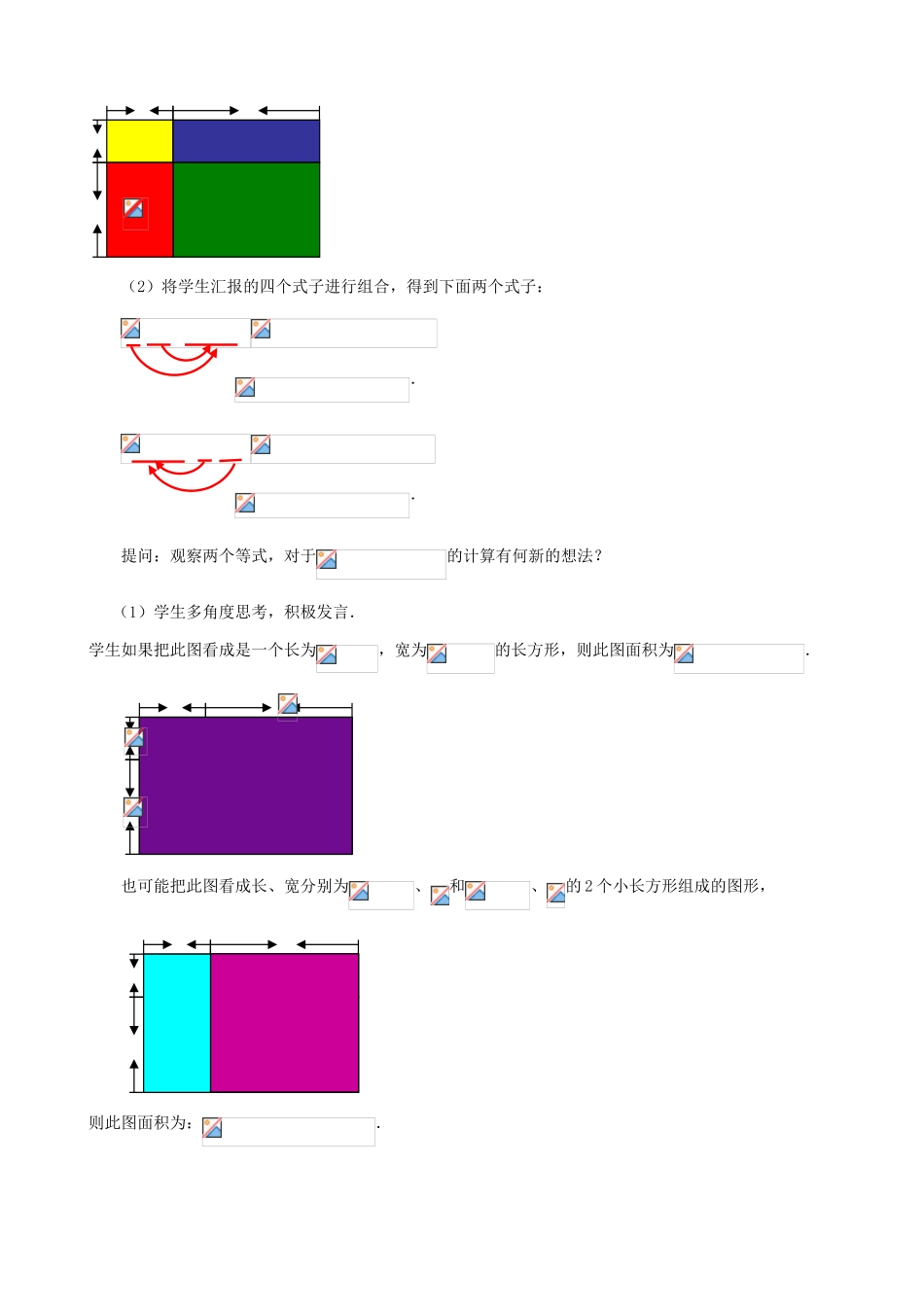 七年级数学下册 第9章 整式乘法与因式分解 9.3 多项式乘多项式教案 （新版）苏科版-（新版）苏科版初中七年级下册数学教案_第2页
