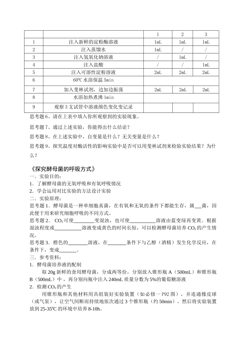 高三生物“实验”专题（C级实验）的备考材料----基础篇_第2页