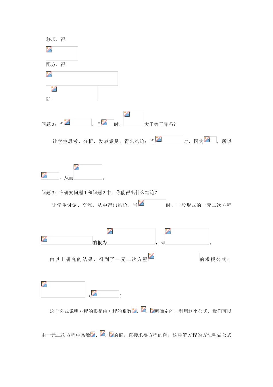 九年级数学上册23.2.4一元二次方程的解法教案华东师大版_第2页