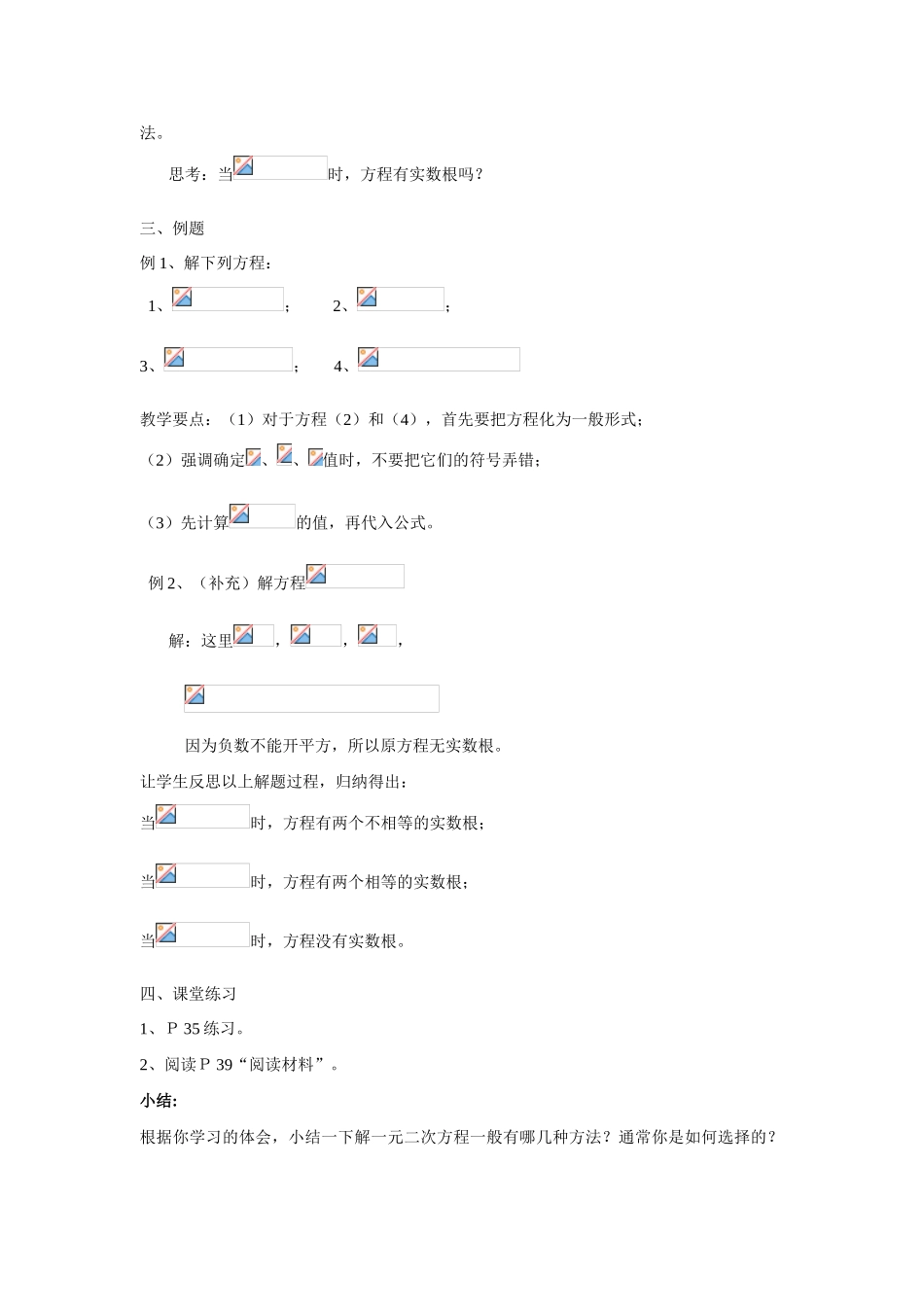 九年级数学上册23.2.4一元二次方程的解法教案华东师大版_第3页