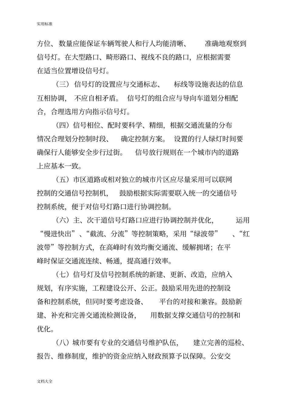 推进城市道路交通信号灯配时智能化工作方案设计_第2页