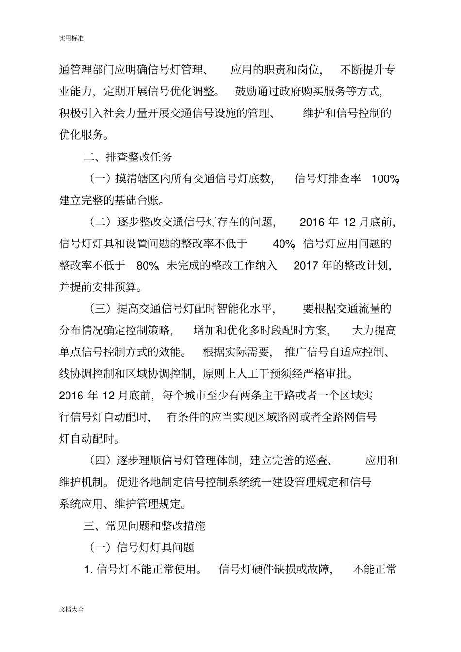 推进城市道路交通信号灯配时智能化工作方案设计_第3页