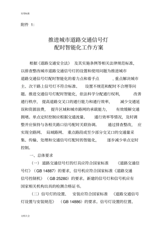 推进城市道路交通信号灯配时智能化工作方案设计