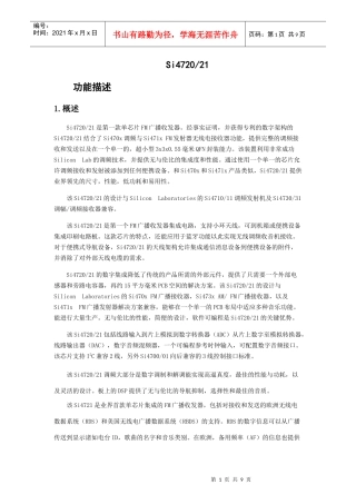 si472x芯片资料翻译