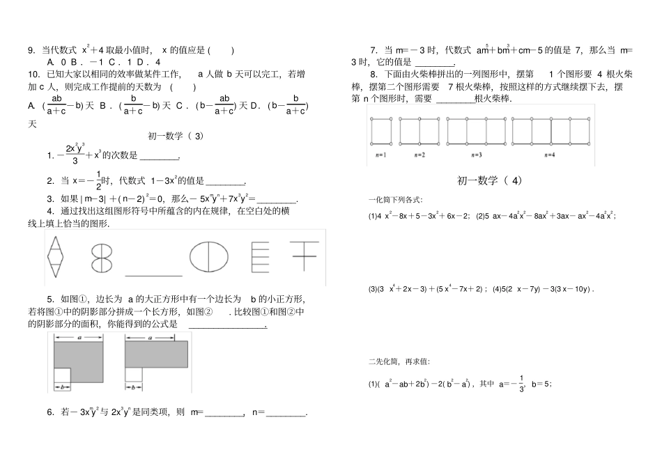 初一数学思维拓展_第2页