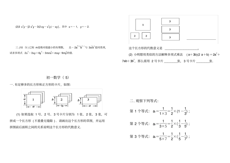 初一数学思维拓展_第3页