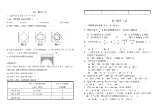 初一数学思维拓展