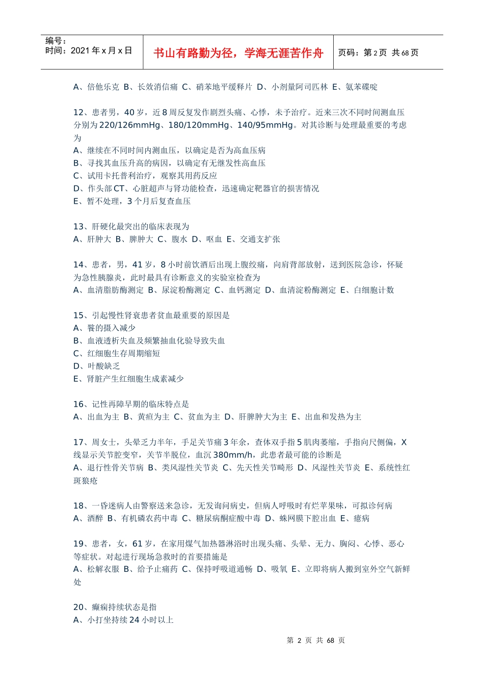 下载地址1-医药资讯-医药行情及健康资讯媒体-中国医药网_第2页