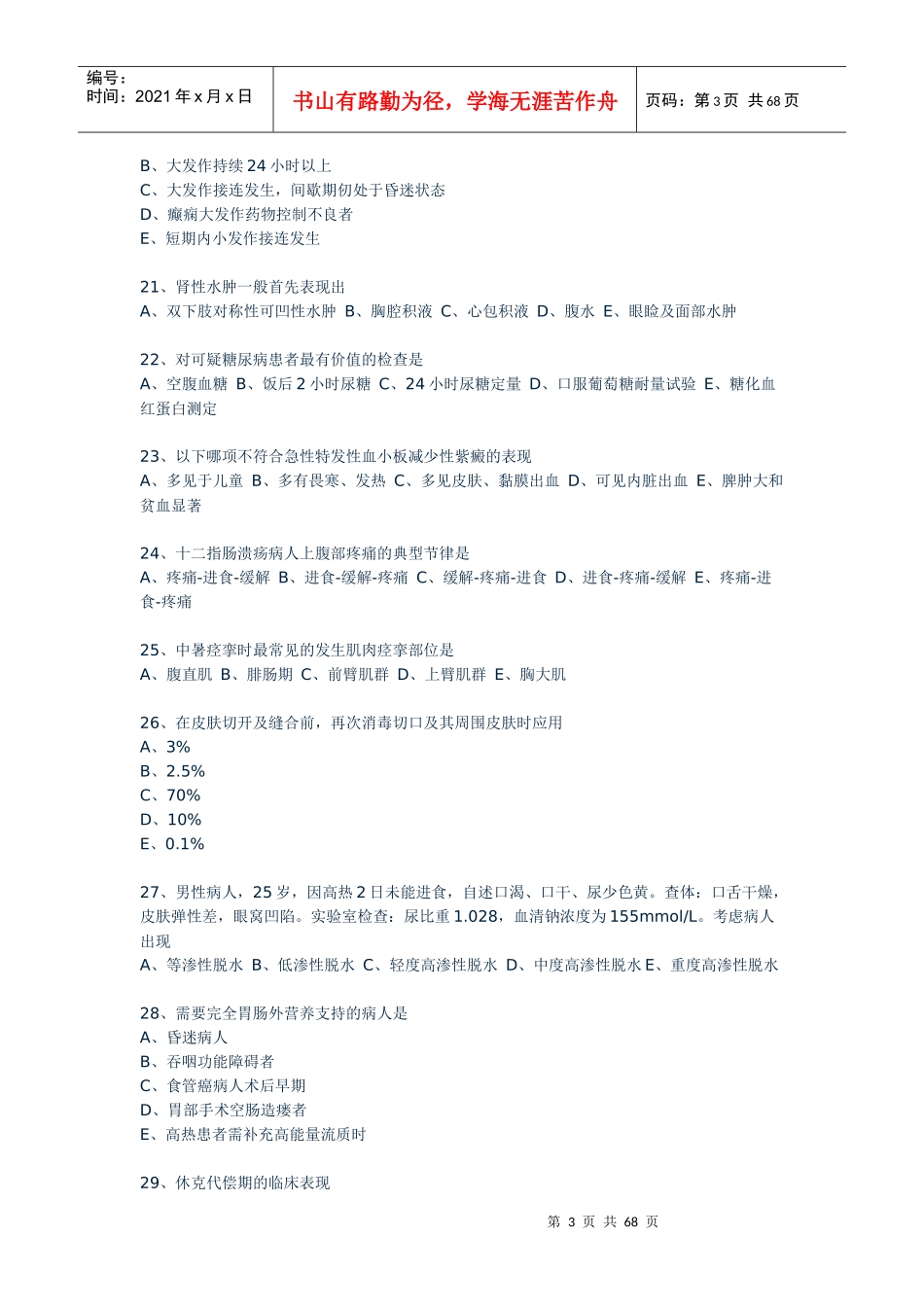 下载地址1-医药资讯-医药行情及健康资讯媒体-中国医药网_第3页