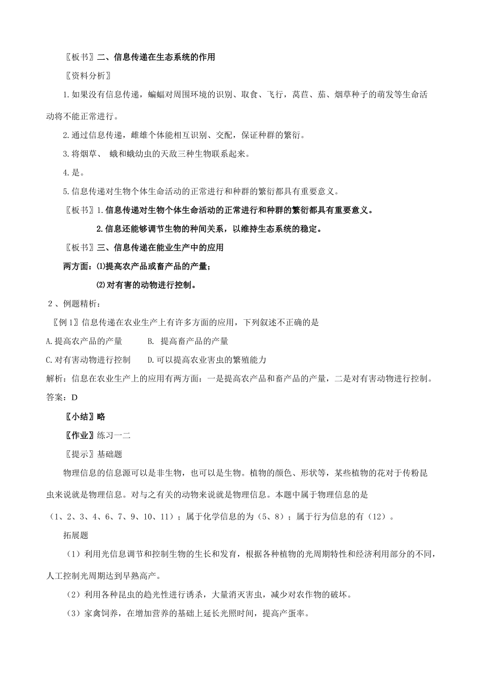 高中生物生态系统的信息传递教案2新课标 人教版 必修3_第3页