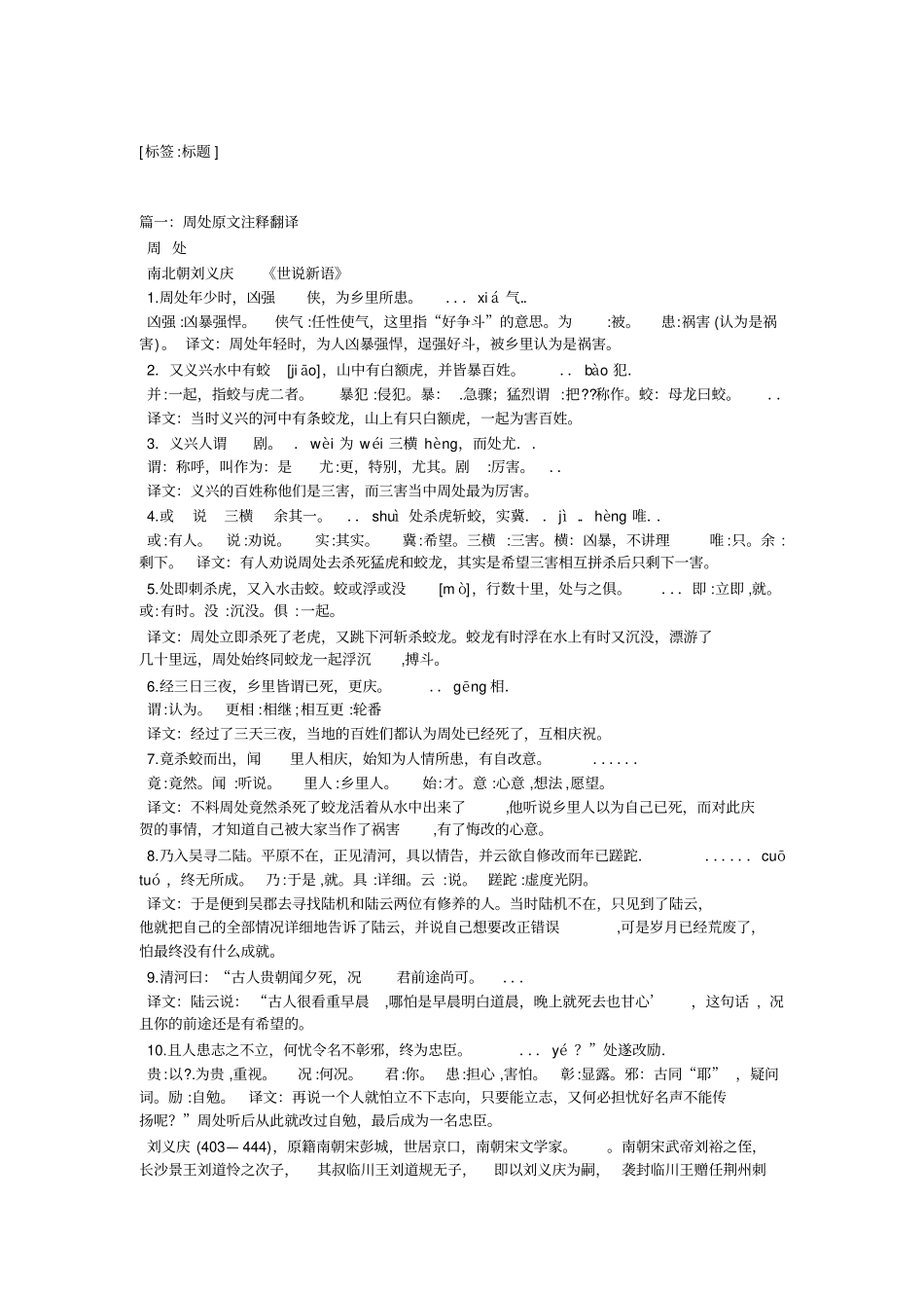 周处原文释翻译_第1页