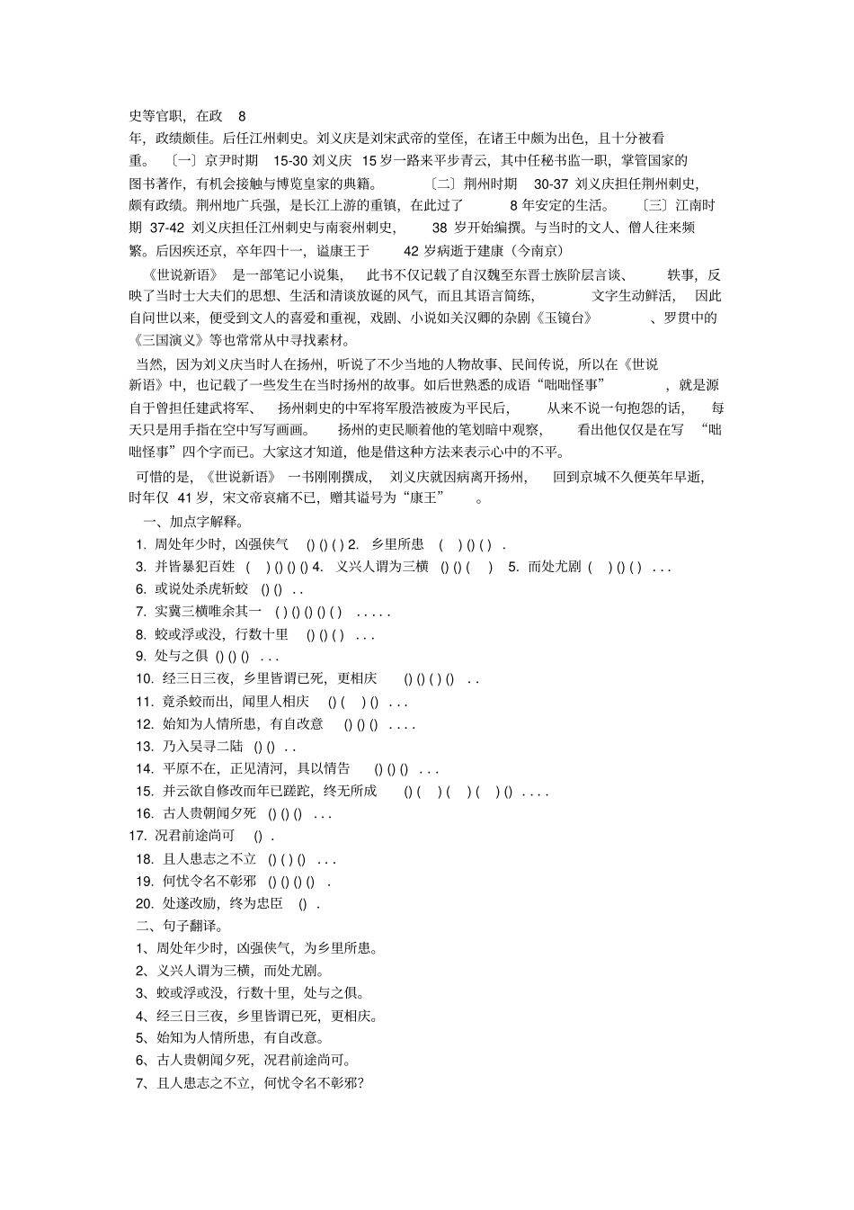周处原文释翻译_第2页