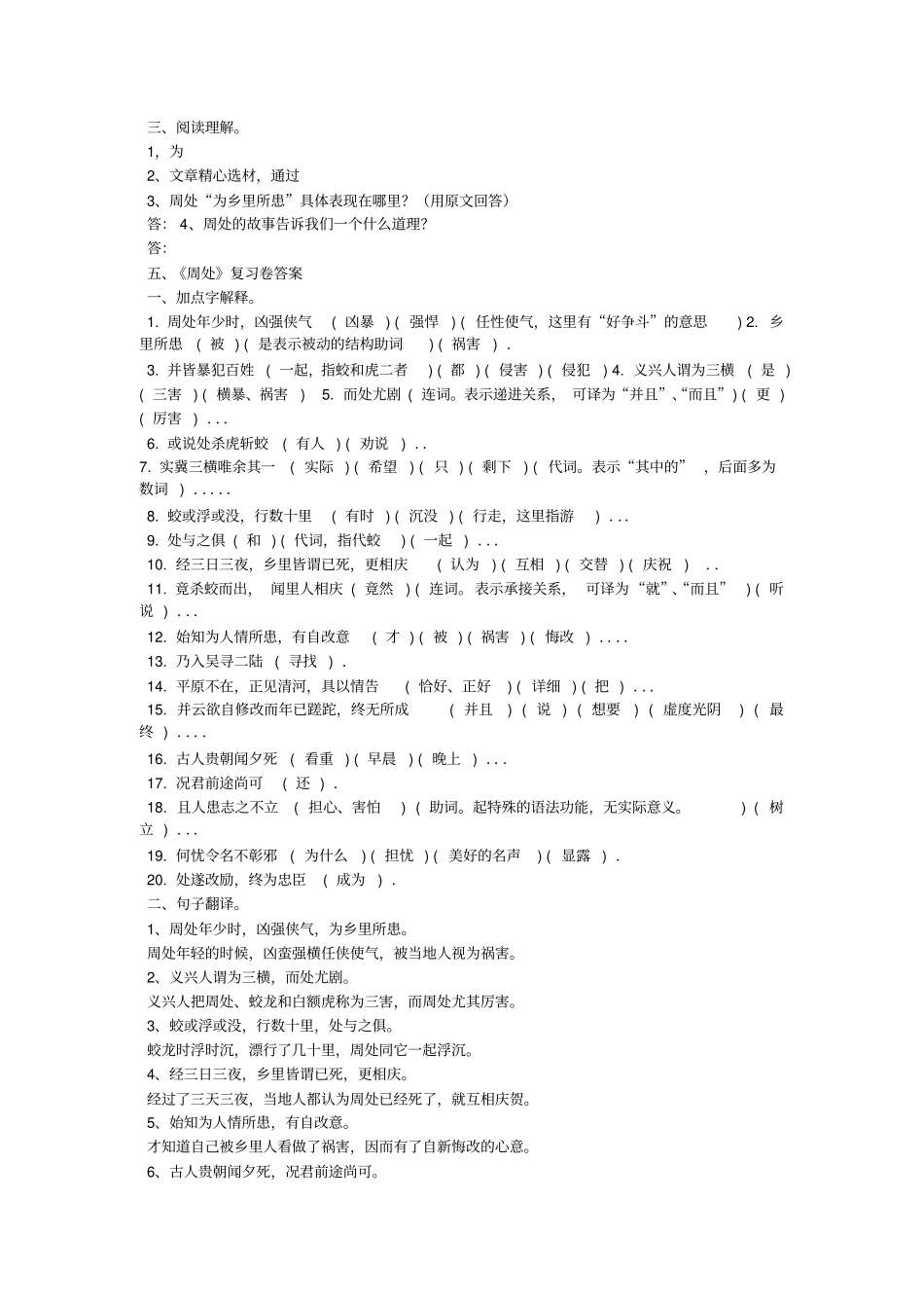 周处原文释翻译_第3页