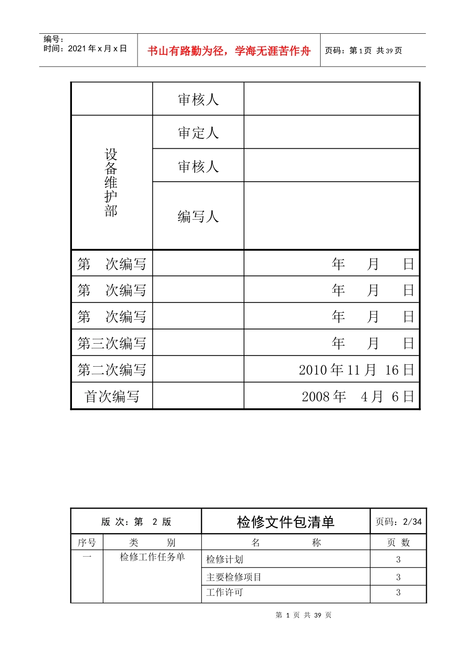 5炉电除尘器_第2页