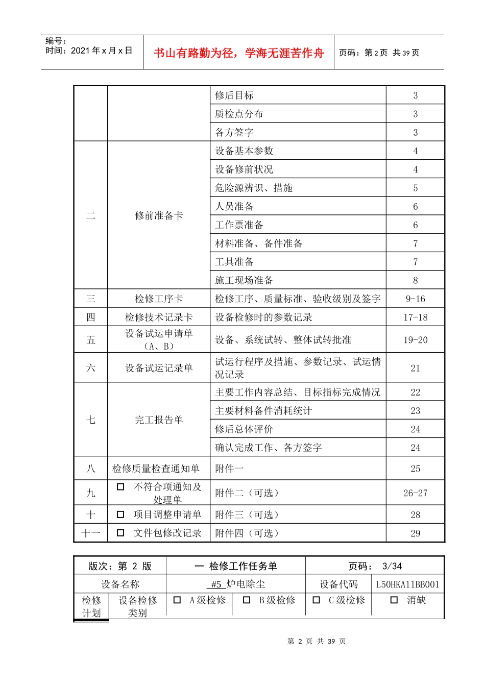 5炉电除尘器_第3页