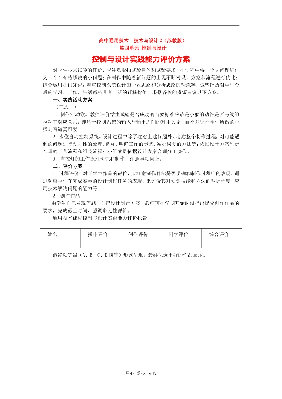 高中通用技术：[监测试卷]第四单元《实践能力评价方案》_第1页