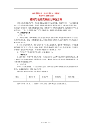 高中通用技术：[监测试卷]第四单元《实践能力评价方案》