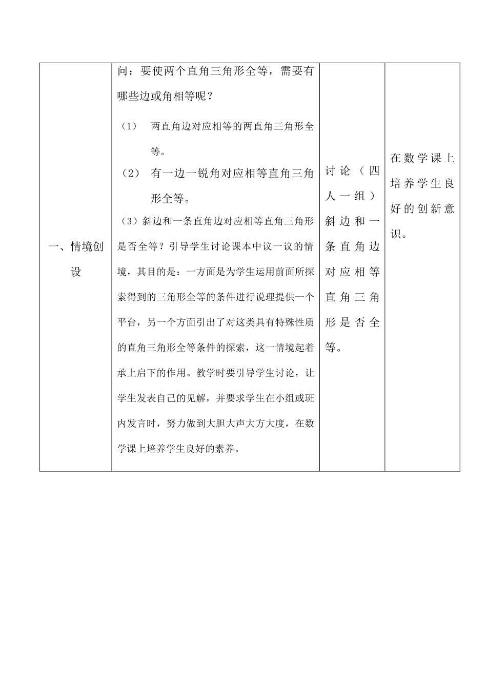 七年级数学探索三角形全等的条件(五)苏科版_第2页