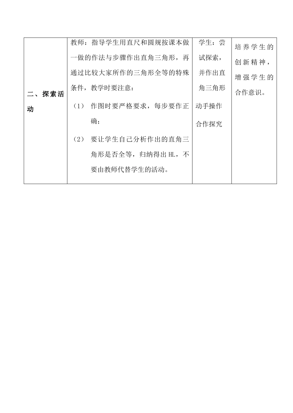 七年级数学探索三角形全等的条件(五)苏科版_第3页