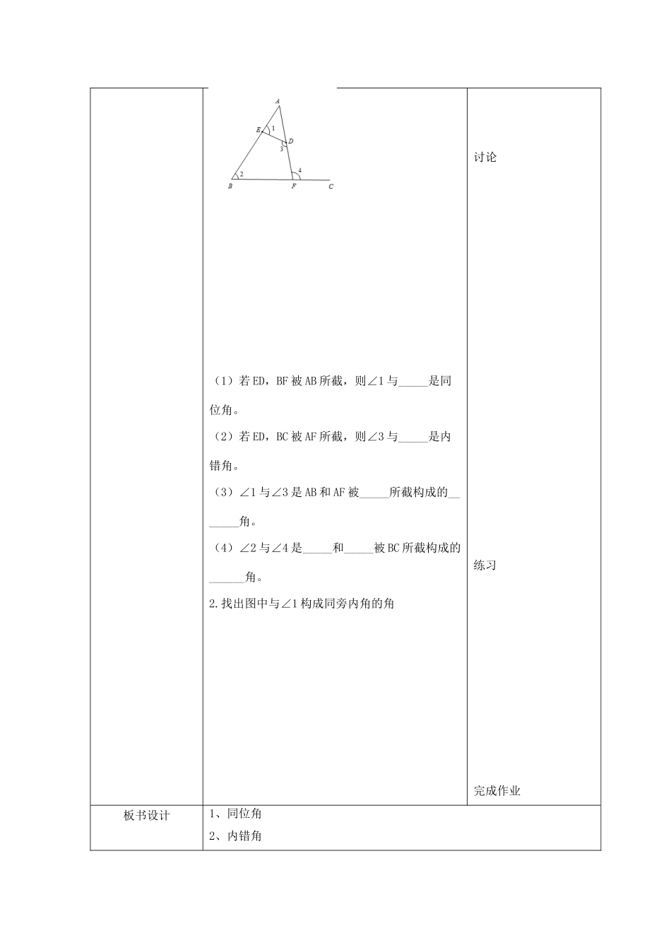 七年级数学下册 第9章 平行线 9.1 同位角、内错角、同旁内角教案 （新版）青岛版-（新版）青岛版初中七年级下册数学教案_第3页