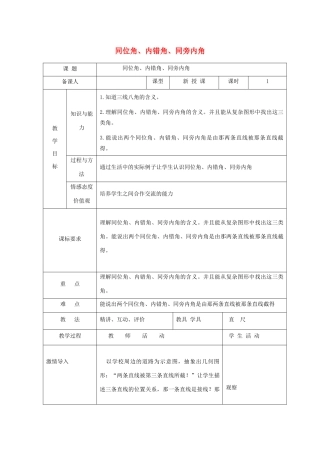 七年级数学下册 第9章 平行线 9.1 同位角、内错角、同旁内角教案 （新版）青岛版-（新版）青岛版初中七年级下册数学教案