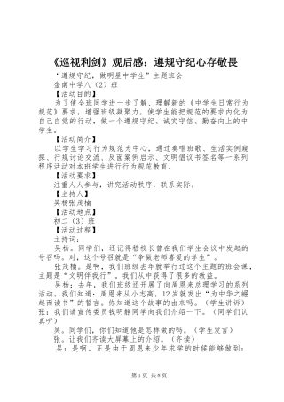 《巡视利剑》观后感：遵规守纪心存敬畏 