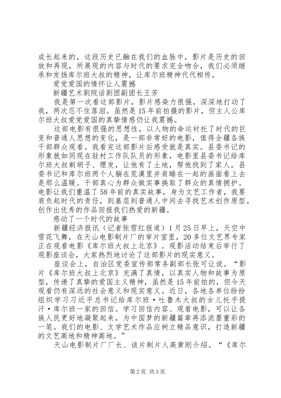 库尔班大叔上北京观后感550个字 _第2页