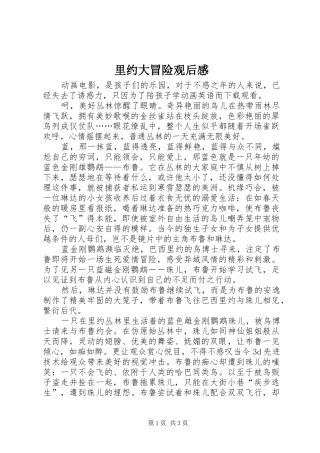 里约大冒险观后感 