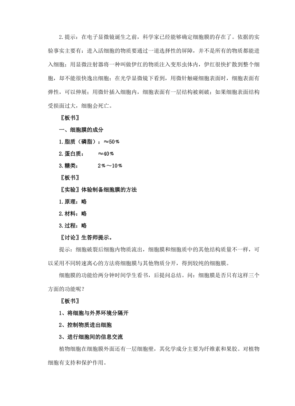 第三章  细胞的基本结构第一节细胞膜_第2页