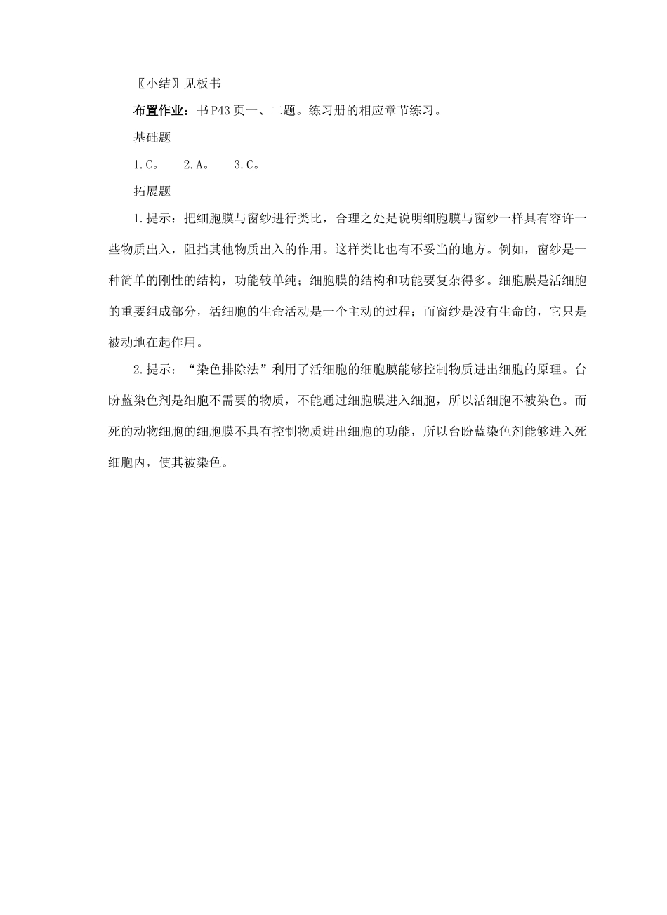 第三章  细胞的基本结构第一节细胞膜_第3页