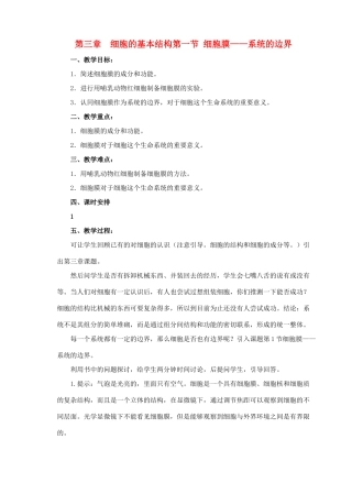 第三章  细胞的基本结构第一节细胞膜