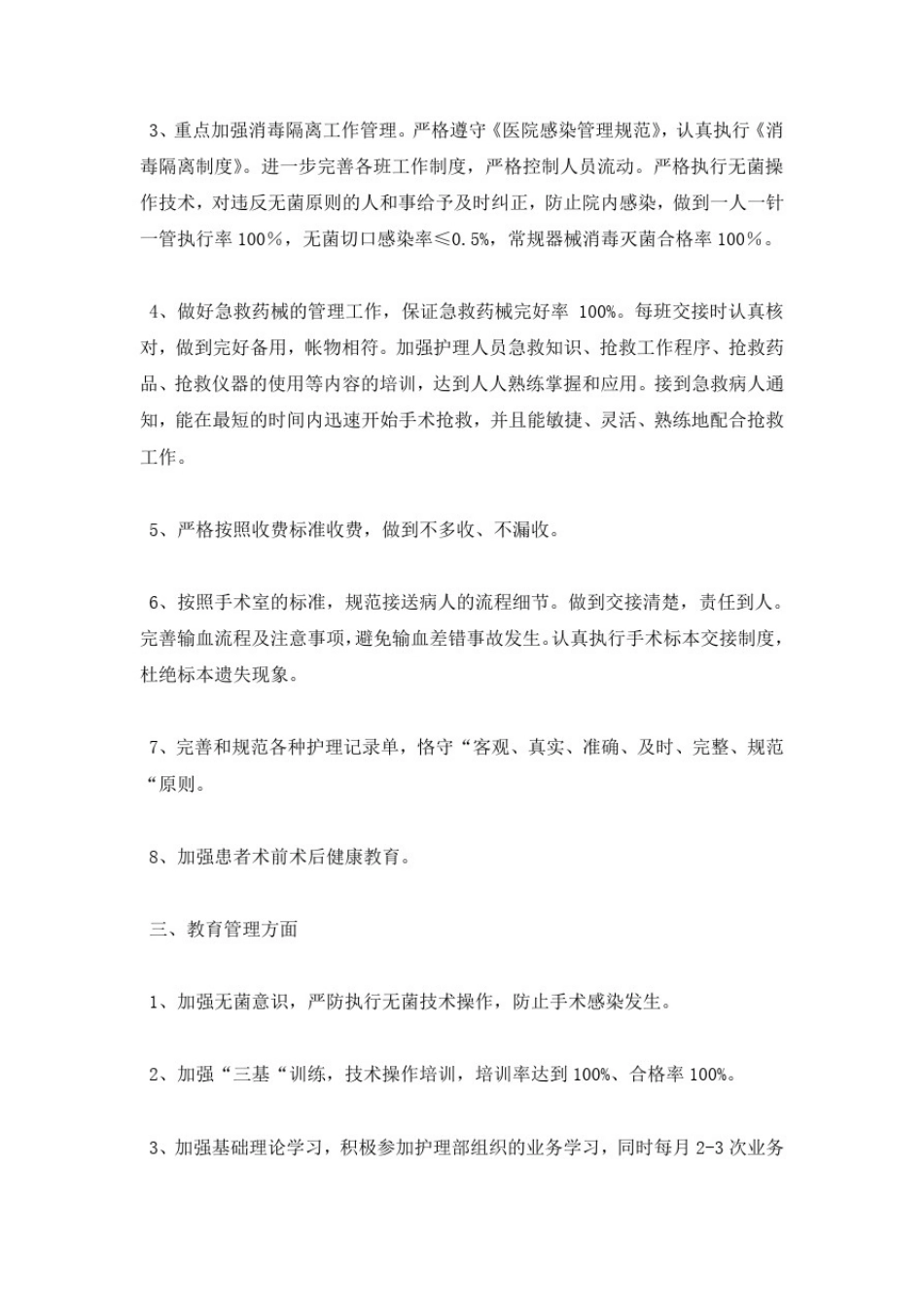 手术室个人工作计划范本_第2页