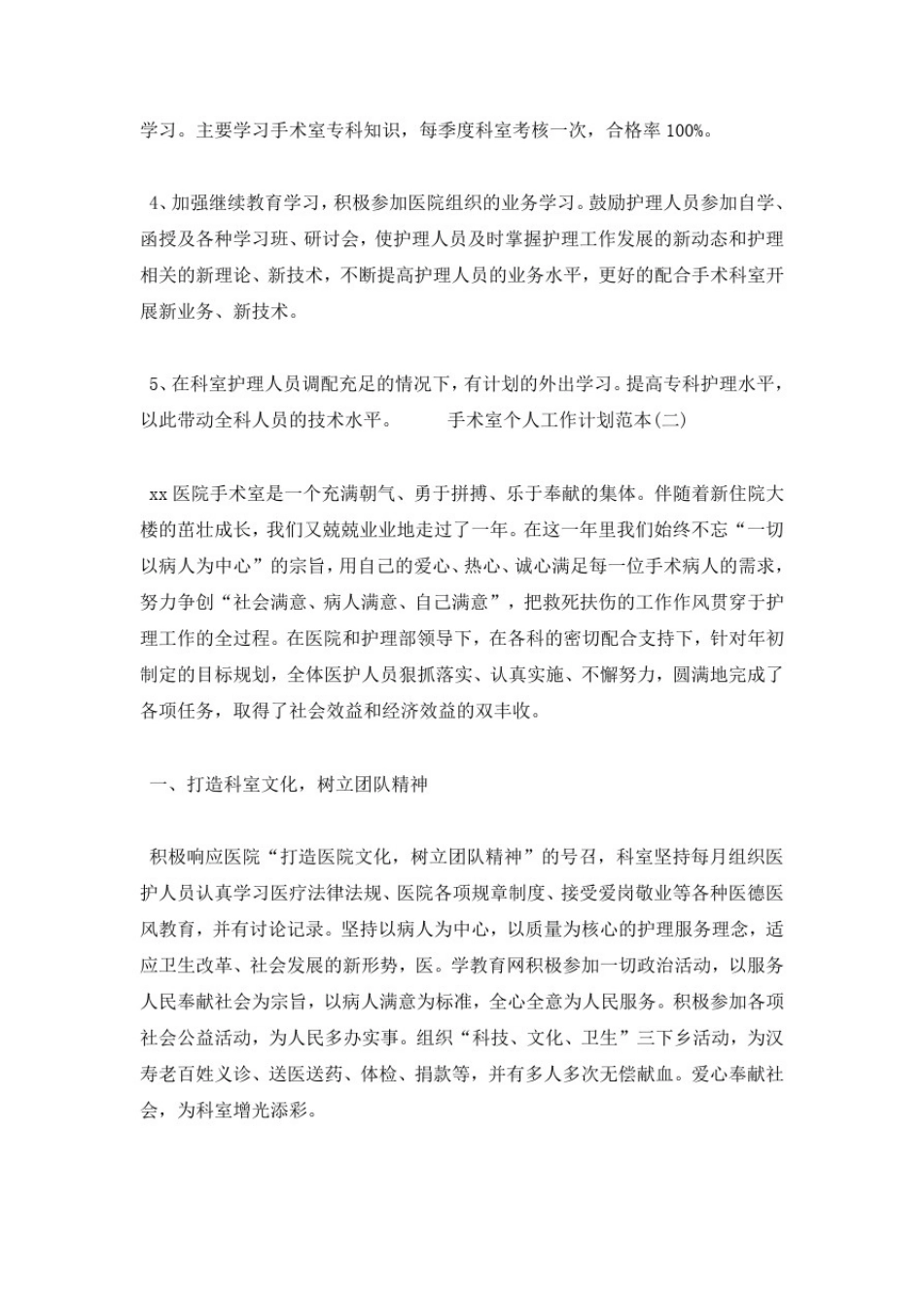 手术室个人工作计划范本_第3页