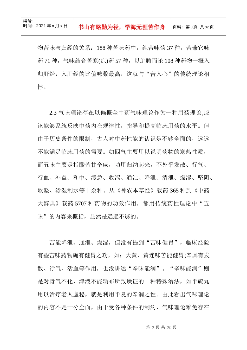 中医中药医学论文范文汇总 XXXX年优秀医学论文_第3页