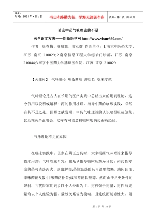 中医中药医学论文范文汇总 XXXX年优秀医学论文