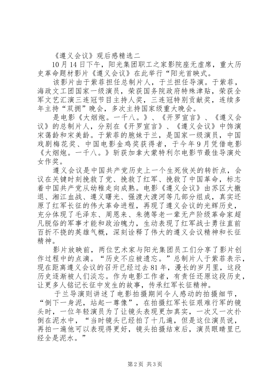 遵义会议观后感 _第2页