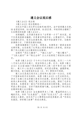 遵义会议观后感 