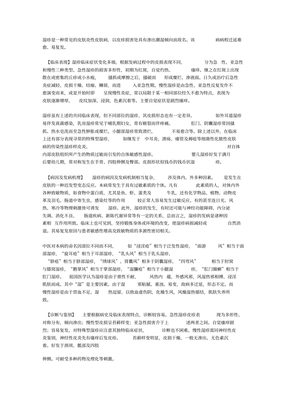 奇难杂症大全(绝对免费)_第1页