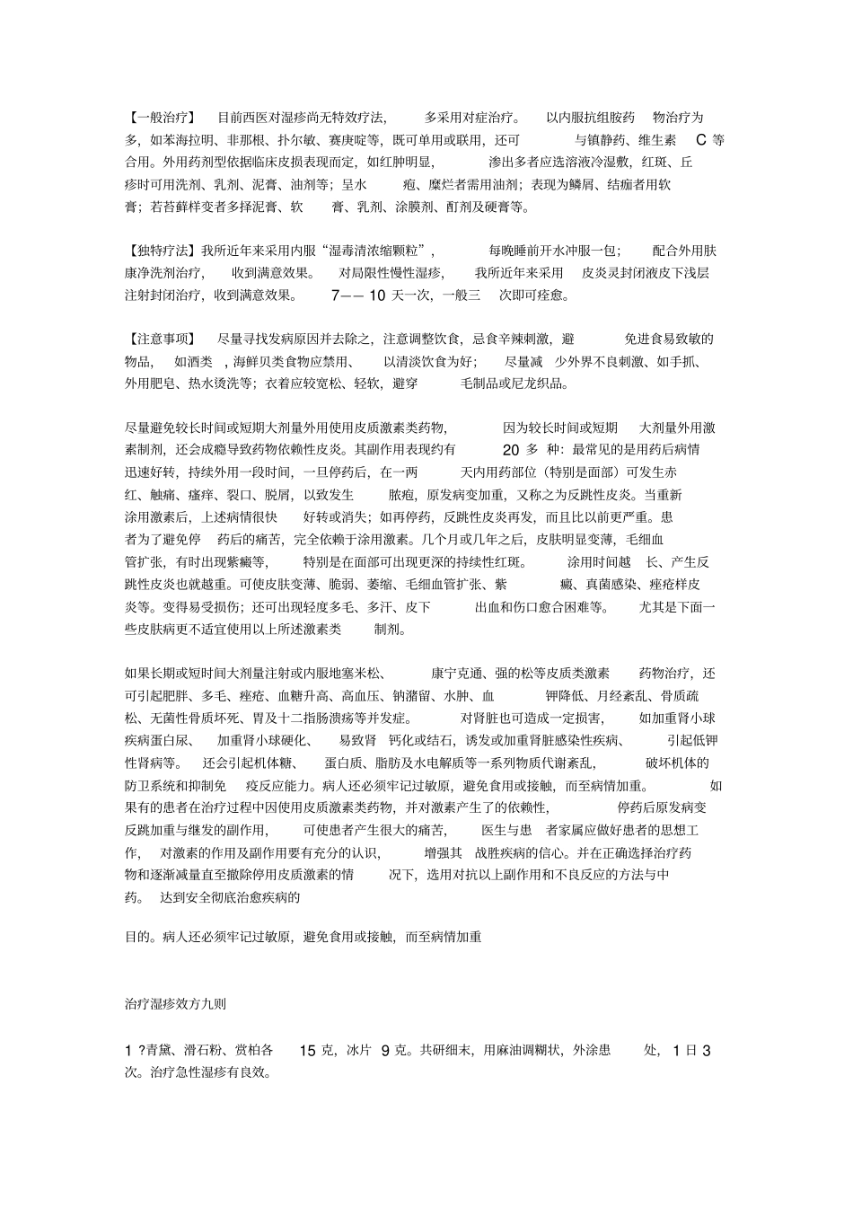 奇难杂症大全(绝对免费)_第2页