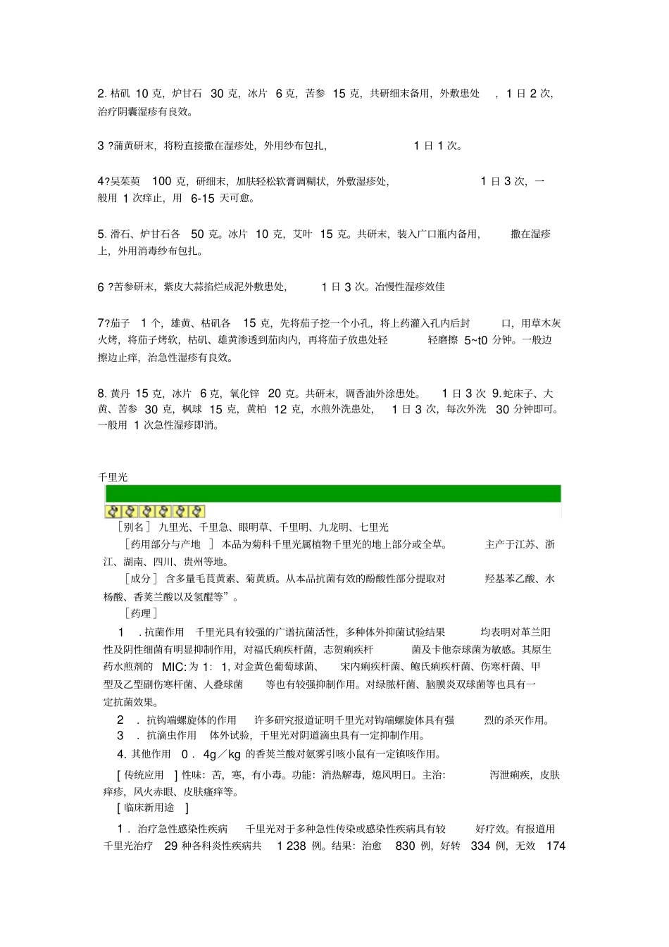 奇难杂症大全(绝对免费)_第3页