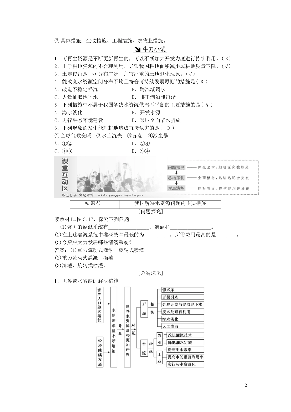 高中地理 第三章 自然资源的利用与保护 第三节 可再生资源的合理利用与保护教案（含解析）新人教版选修6-新人教版高二选修6地理教案_第2页