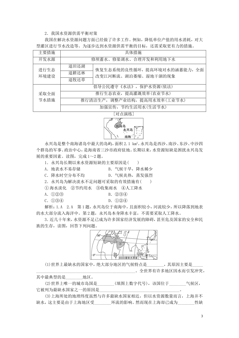 高中地理 第三章 自然资源的利用与保护 第三节 可再生资源的合理利用与保护教案（含解析）新人教版选修6-新人教版高二选修6地理教案_第3页